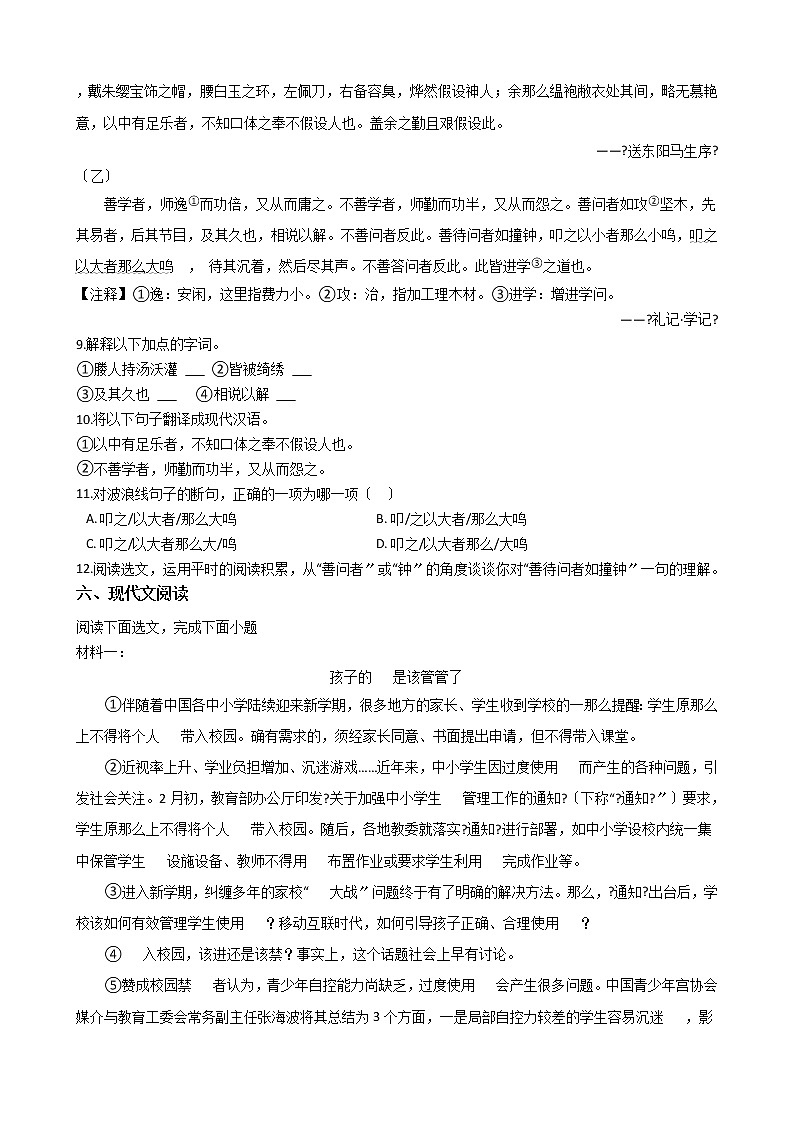 广东省深圳坪山区2021年中考语文二模试卷含答案第3页