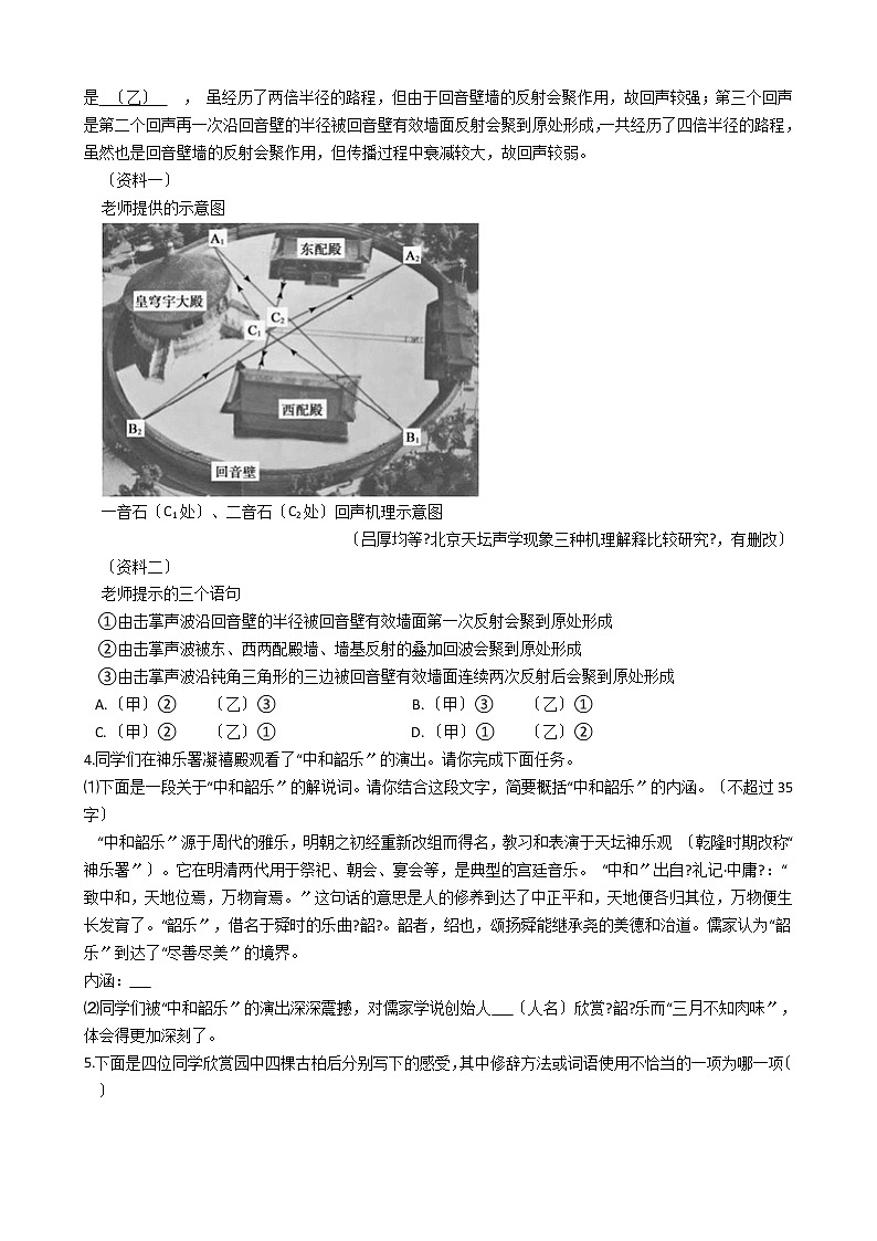 北京市东城区2021年中考语文二模试卷含答案02