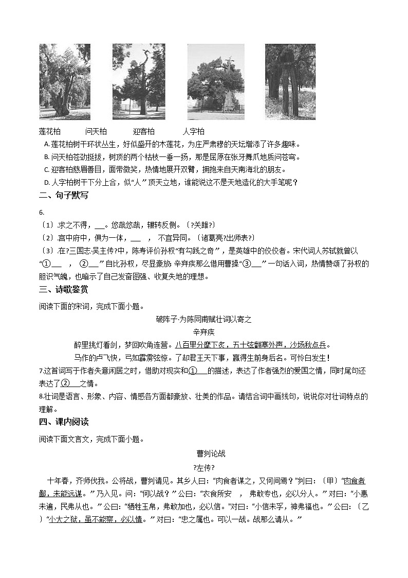 北京市东城区2021年中考语文二模试卷含答案03