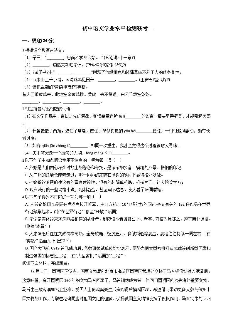 广东省2021年初中语文学业水平检测联考二含答案01