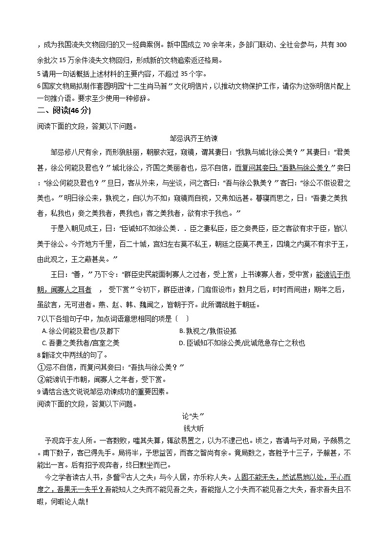 广东省2021年初中语文学业水平检测联考二含答案02