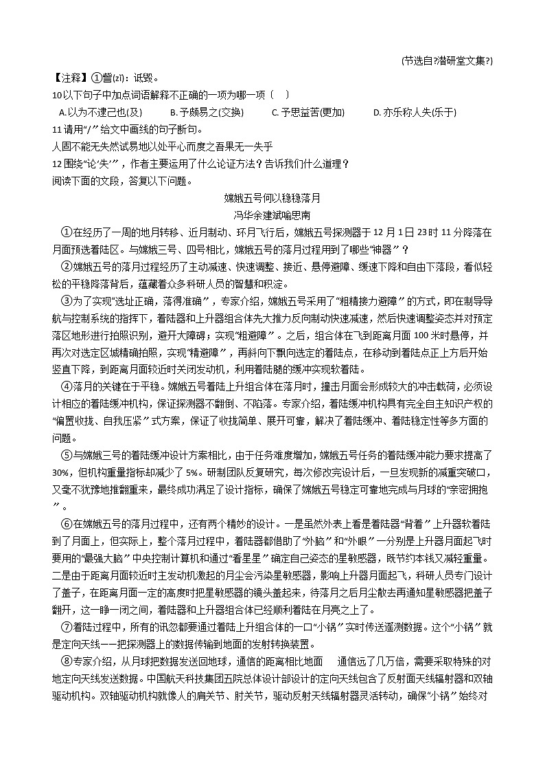 广东省2021年初中语文学业水平检测联考二含答案03