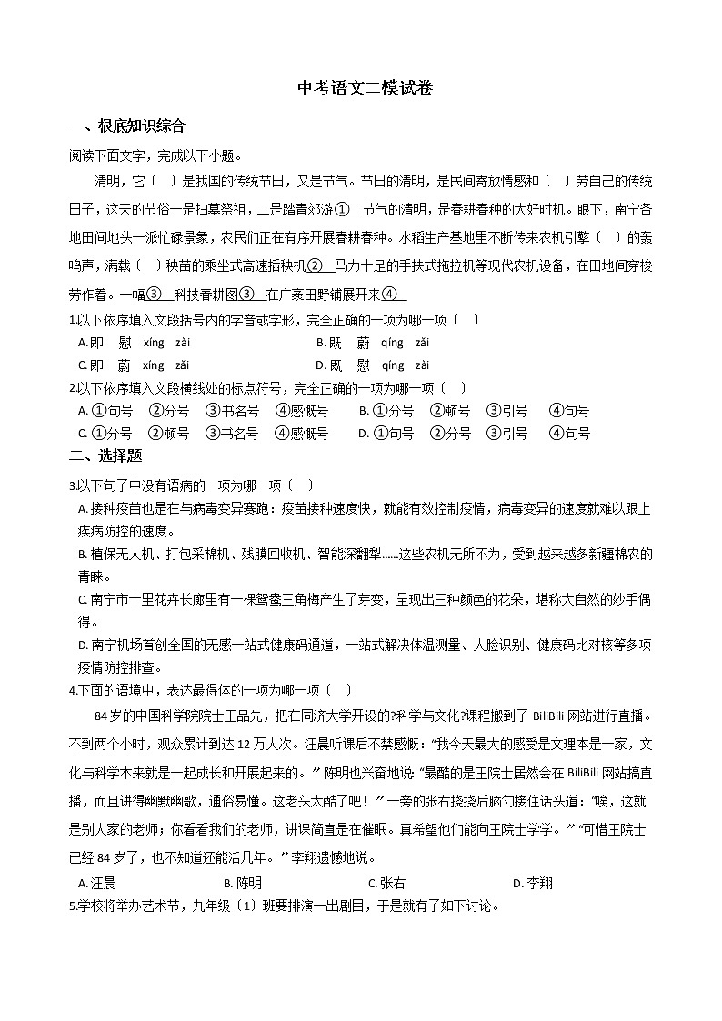 广西北部湾经济区2021年中考语文二模试卷含答案01