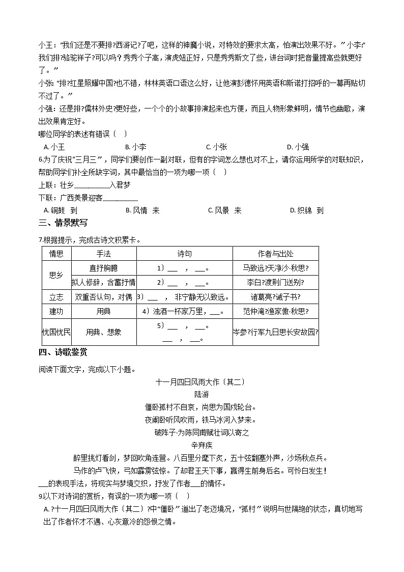 广西北部湾经济区2021年中考语文二模试卷含答案02