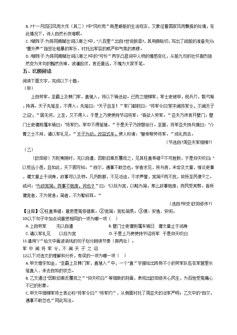 广西北部湾经济区2021年中考语文二模试卷含答案03