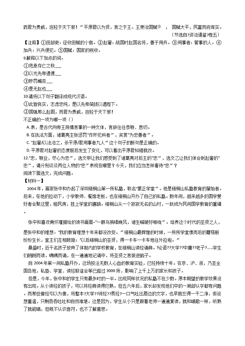 广东省深圳市南山区2021年中考语文一模试卷含答案03