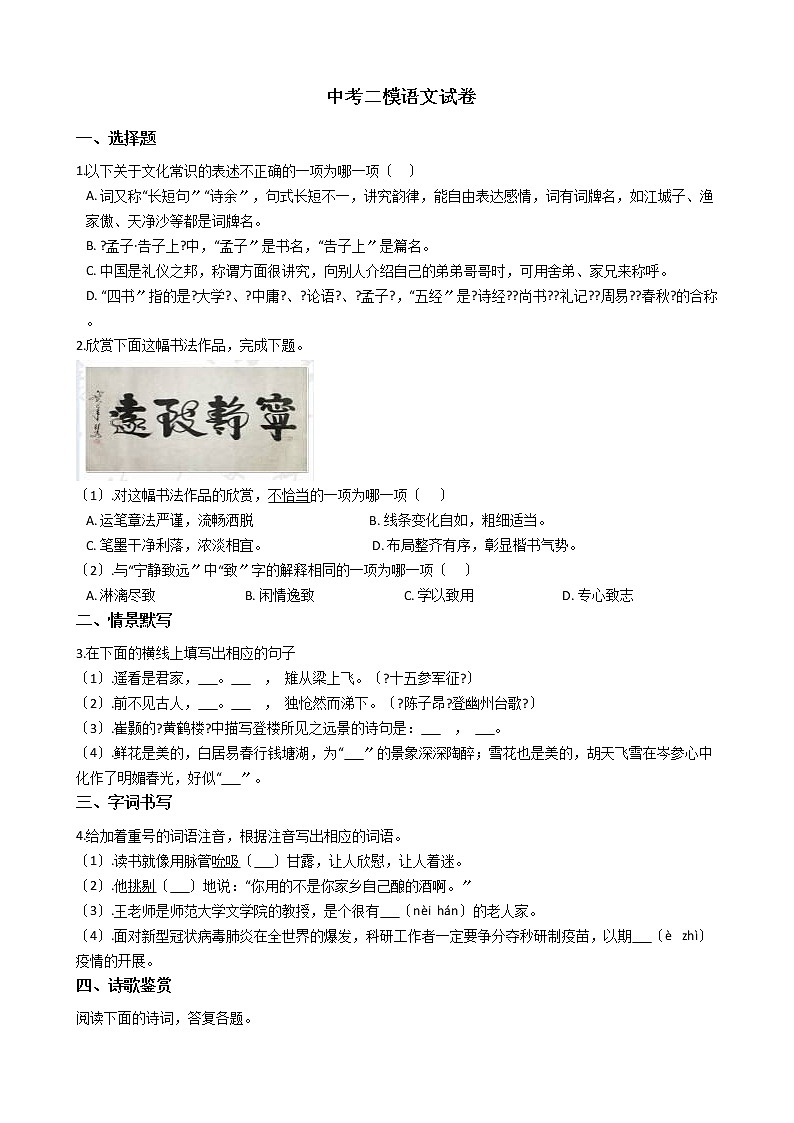 河北省唐山市迁西县2021年中考二模语文试卷含答案第1页