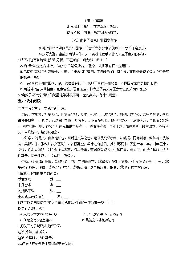 河北省唐山市迁西县2021年中考二模语文试卷含答案第2页