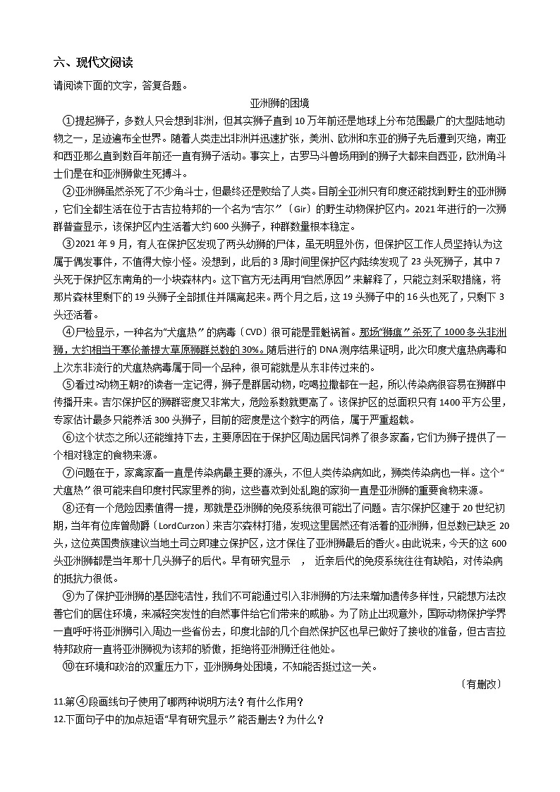 河北省唐山市迁西县2021年中考二模语文试卷含答案第3页