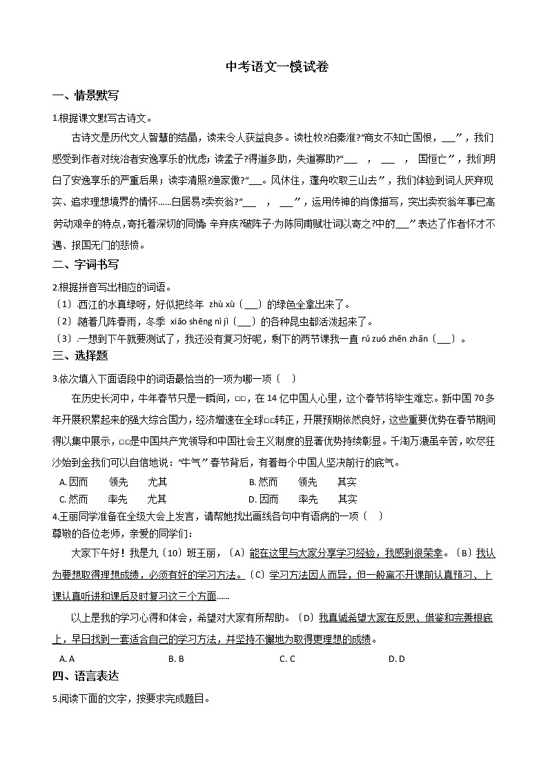 广东省云浮市新兴县2021年中考语文一模试卷含答案01