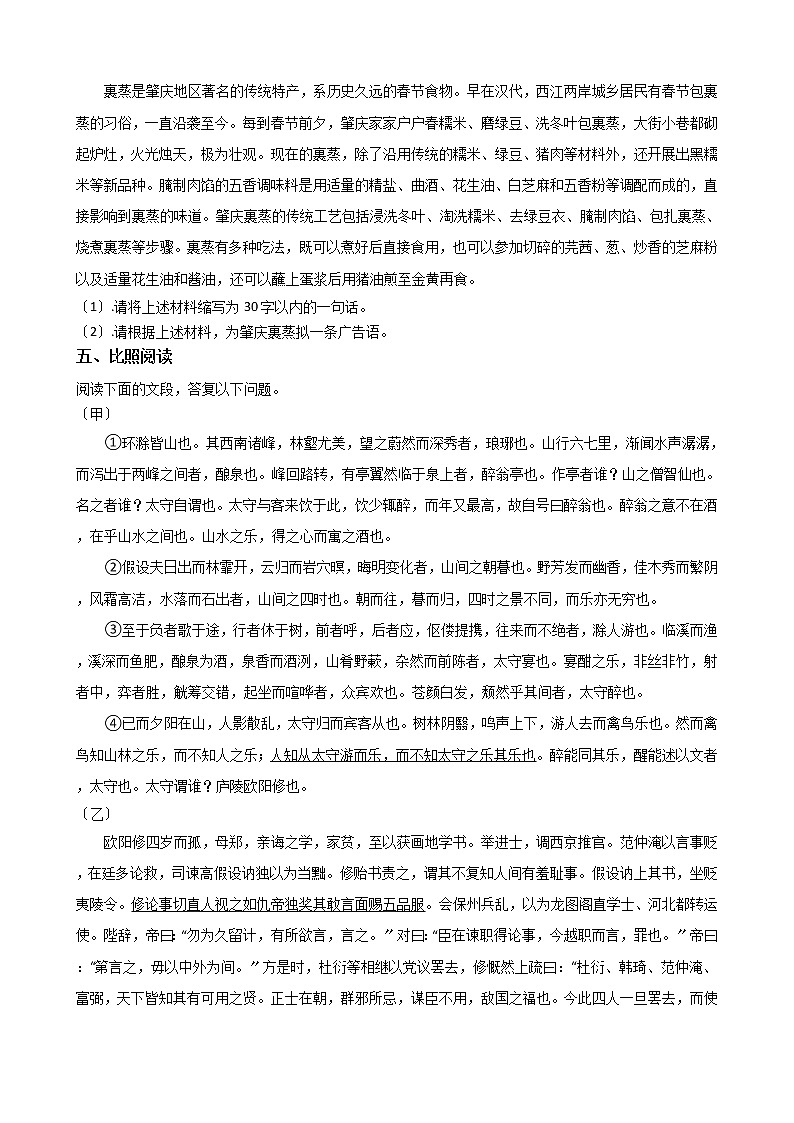 广东省云浮市新兴县2021年中考语文一模试卷含答案02