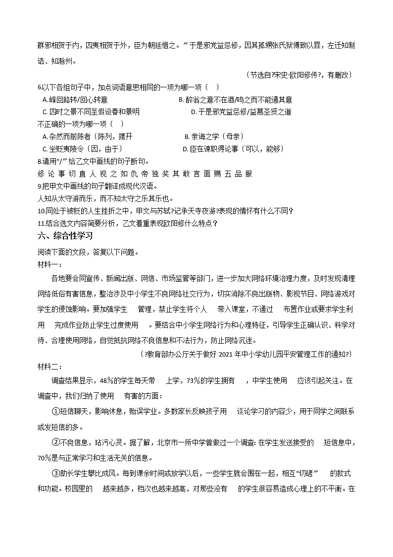 广东省云浮市新兴县2021年中考语文一模试卷含答案03