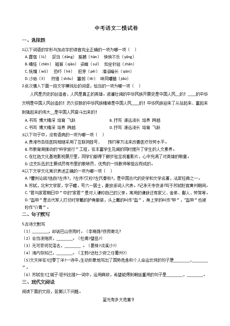 广西贵港市2021年中考语文二模试卷含答案01