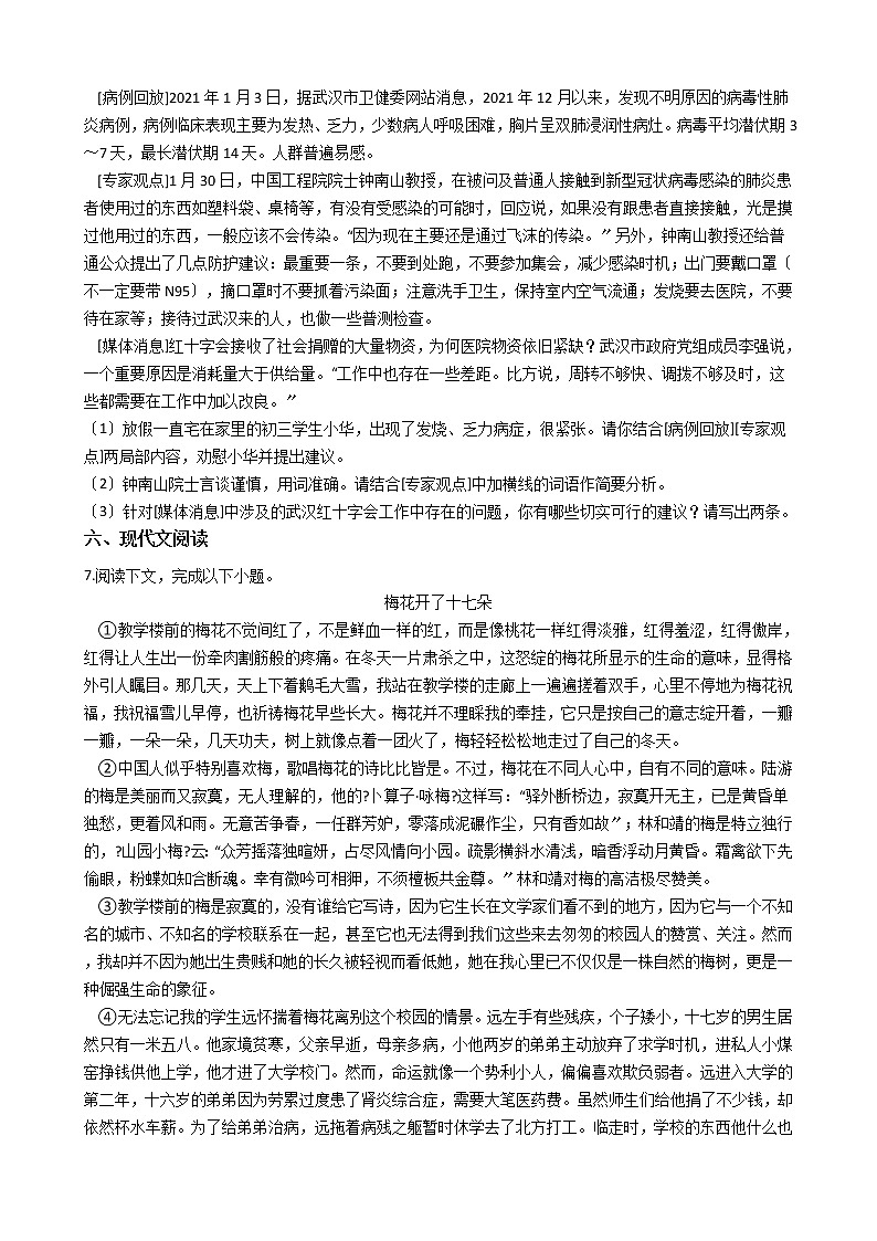 河南省周口市沈丘县2021年中考语文一模试卷含答案第2页