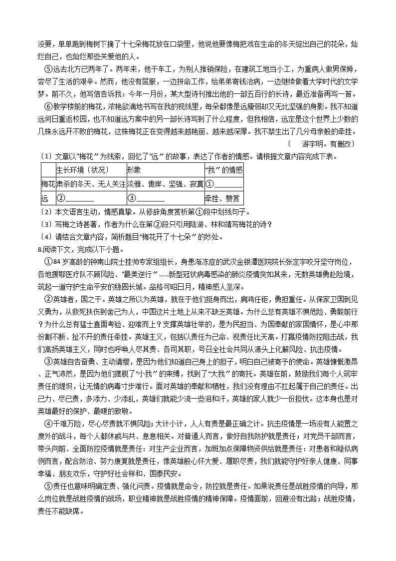 河南省周口市沈丘县2021年中考语文一模试卷含答案第3页