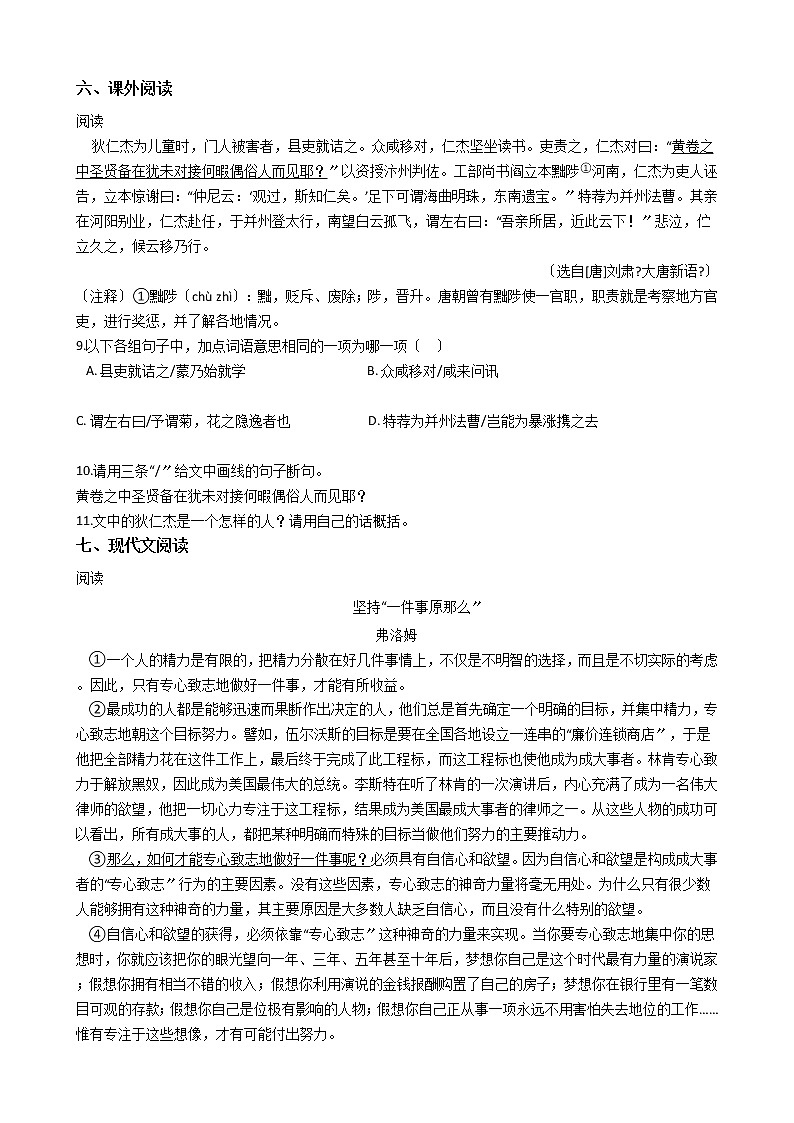 广东省汕头市澄海区2021年初中语文毕业生学业水平模拟试卷含答案第3页