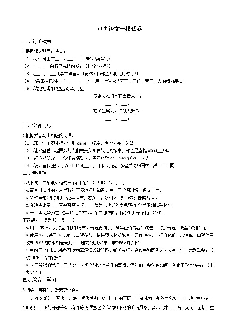广东省湛江市徐闻县2021年中考语文一模试卷含答案01