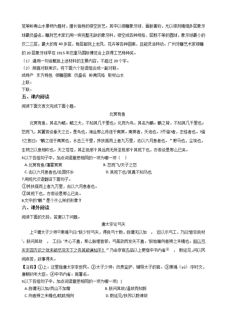 广东省湛江市徐闻县2021年中考语文一模试卷含答案02