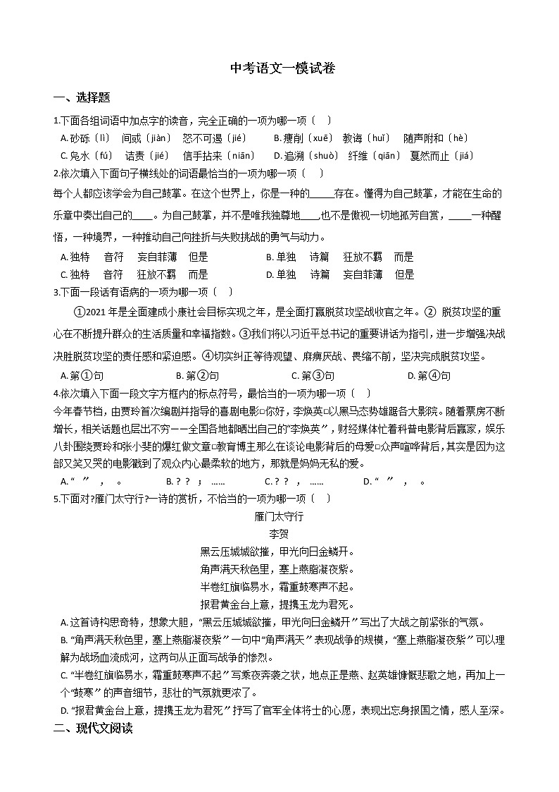 天津市西青区2021年中考语文一模试卷含答案01