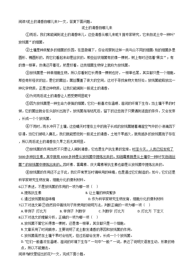 天津市西青区2021年中考语文一模试卷含答案02