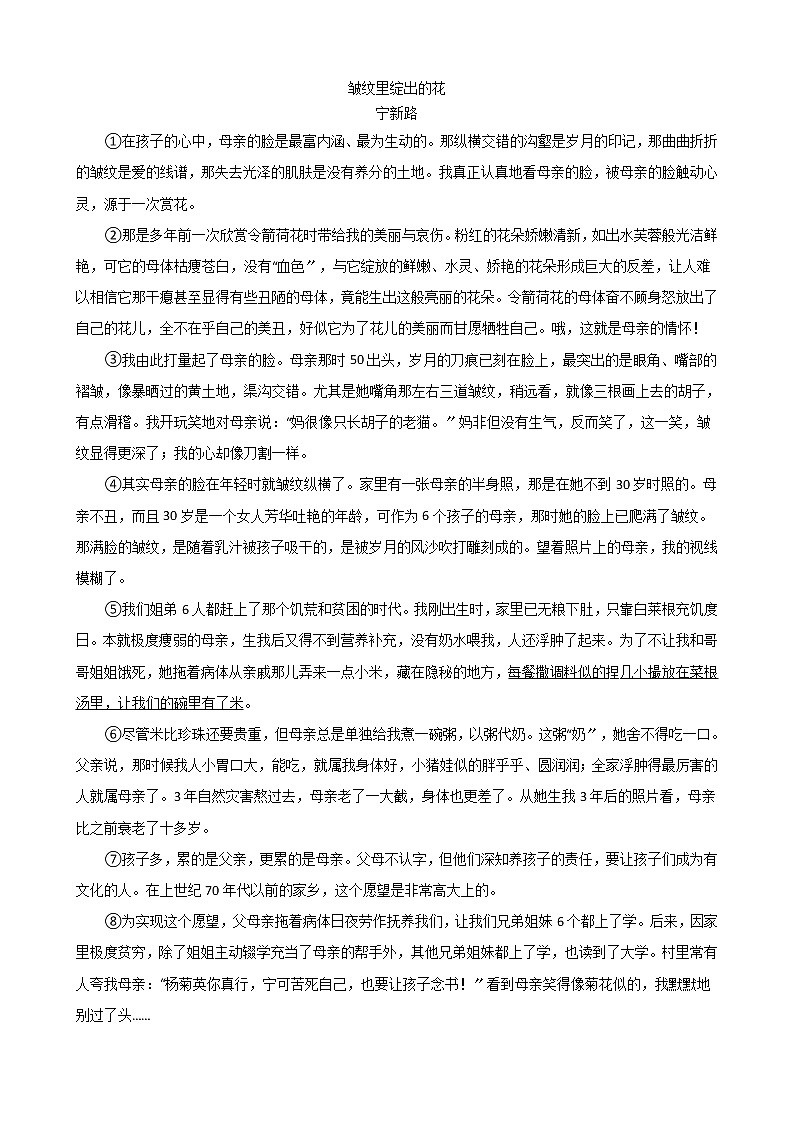 天津市西青区2021年中考语文一模试卷含答案03
