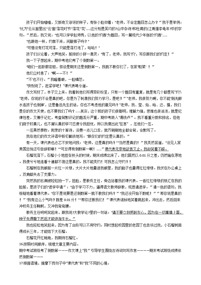 吉林省名校调研系列卷2021-2021学年九年级下学期语文第三次模拟测试试卷含答案03