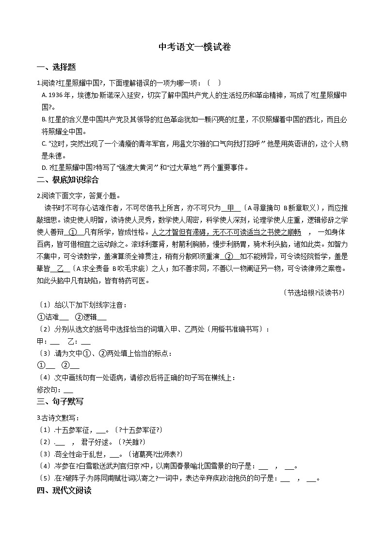 吉林省长春市宽城区2021年中考语文一模试题含答案第1页