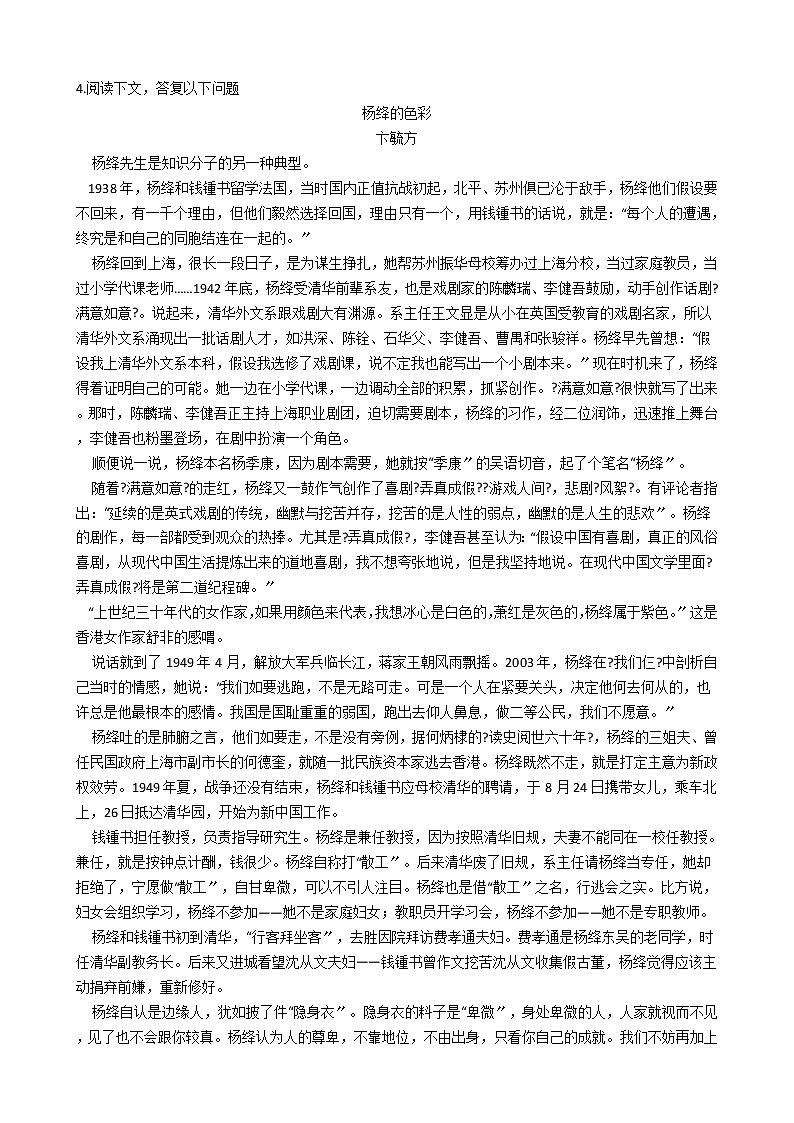 吉林省长春市宽城区2021年中考语文一模试题含答案第2页