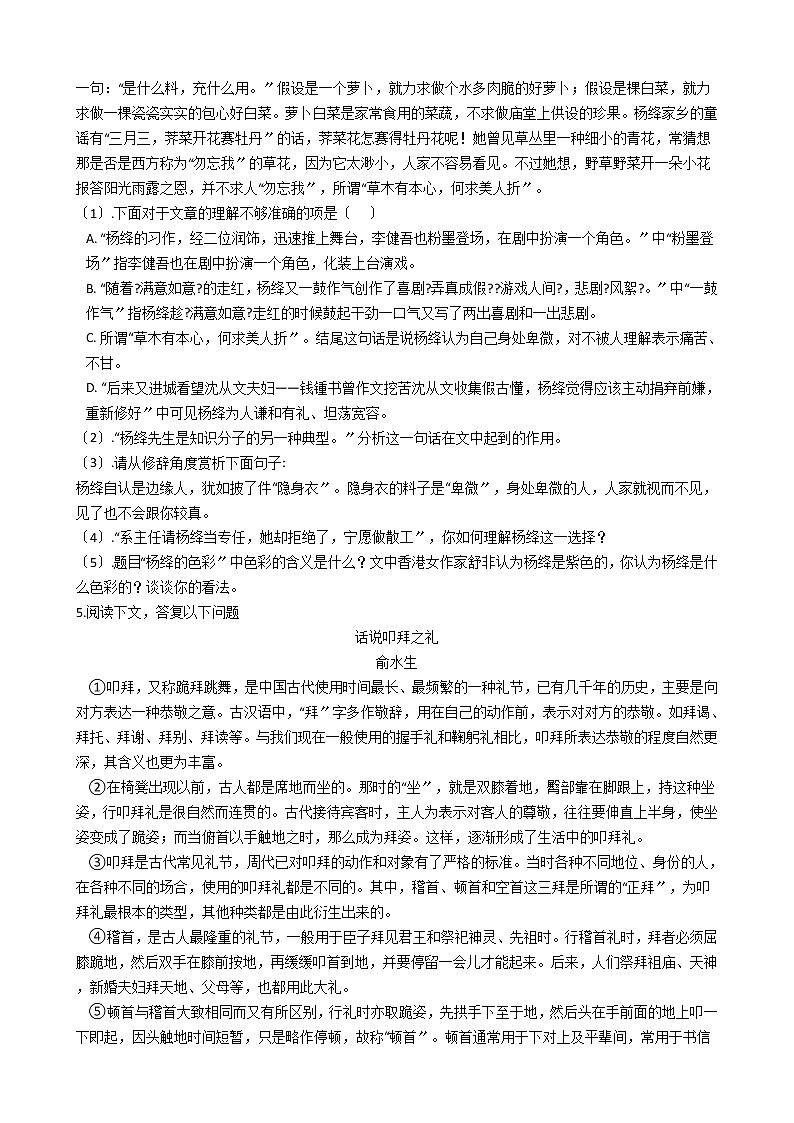 吉林省长春市宽城区2021年中考语文一模试题含答案第3页