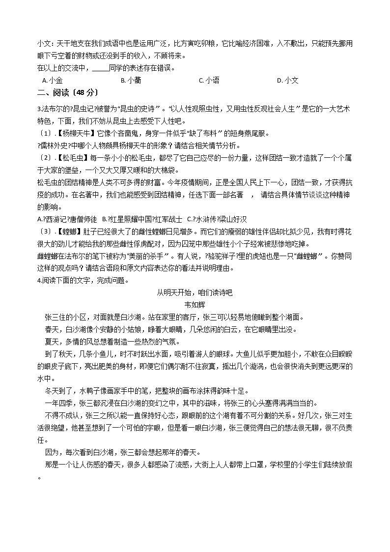 浙江省金衢十二校联考2021年中考语文模拟试卷含答案第2页
