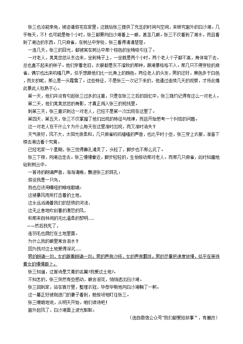 浙江省金衢十二校联考2021年中考语文模拟试卷含答案第3页