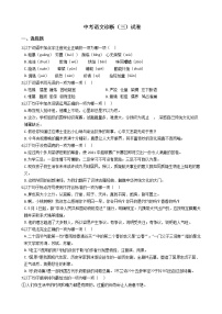 四川省广安市岳池县2021年中考语文诊断（三）试卷含答案