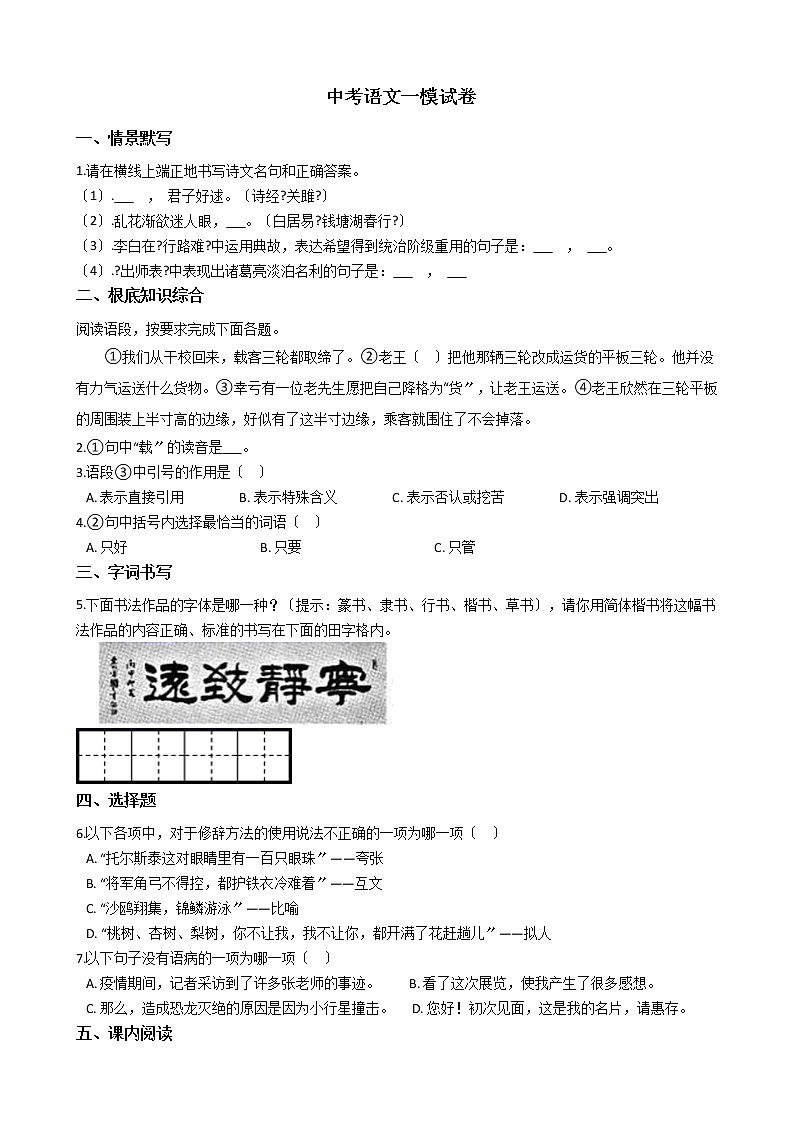 吉林省吉林市船营区2021年中考语文一模试卷含答案第1页