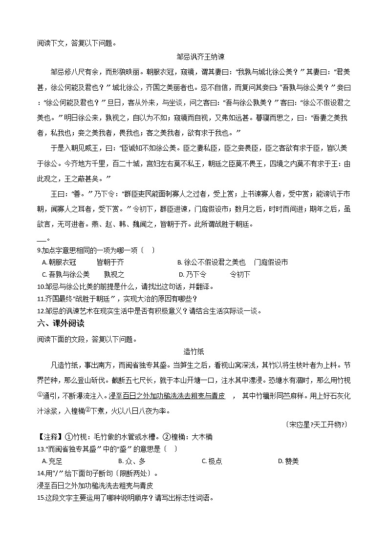 吉林省吉林市船营区2021年中考语文一模试卷含答案第2页