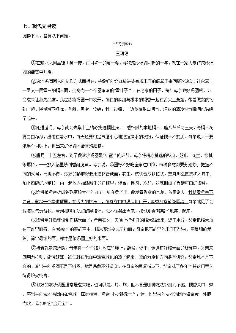 吉林省吉林市船营区2021年中考语文一模试卷含答案第3页