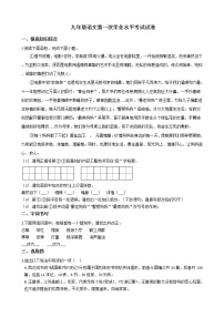 云南省昆明市西山区2021年九年级语文第一次学业水平考试试卷含答案