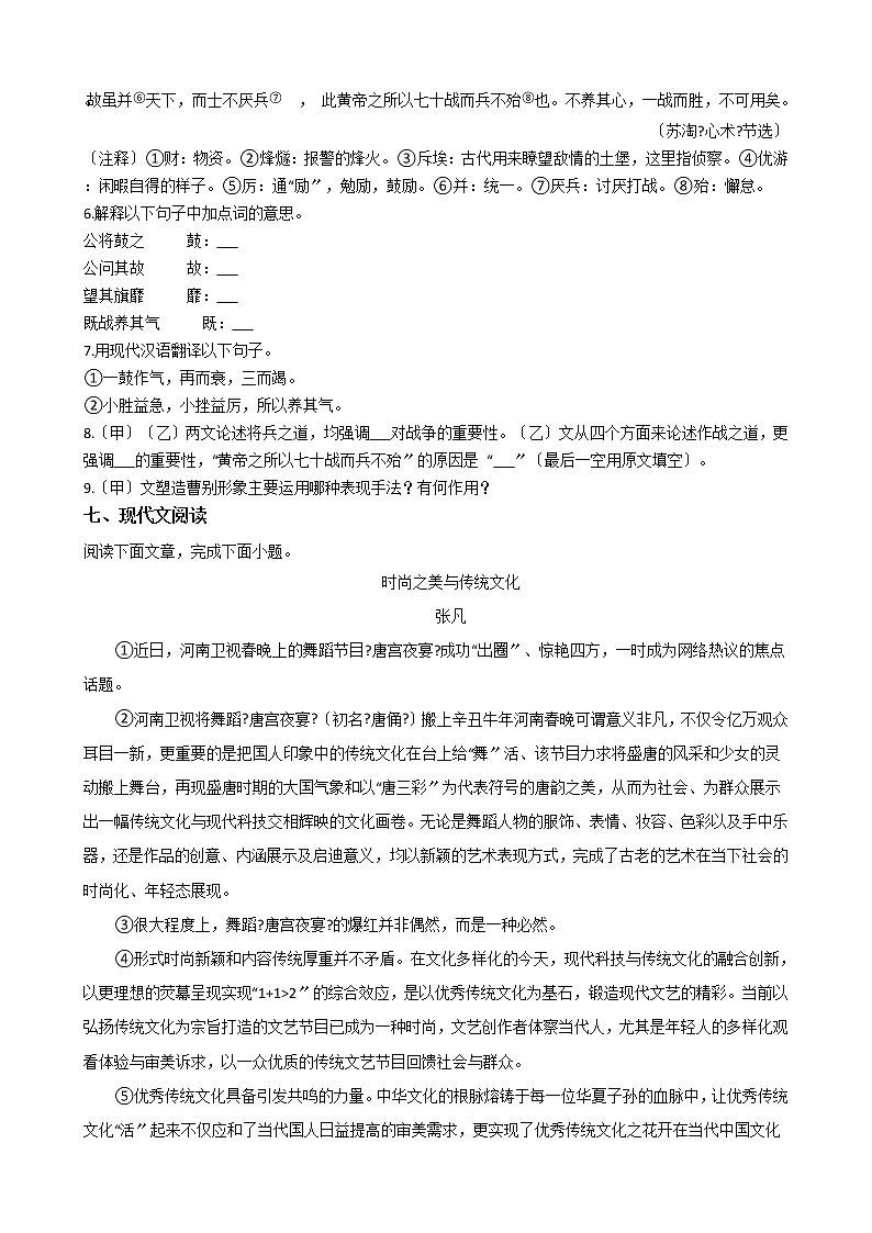 云南省昆明市西山区2021年九年级语文第一次学业水平考试试卷含答案第3页