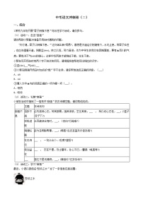 浙江省金华市婺城区2021年中考语文冲刺卷（二）含答案