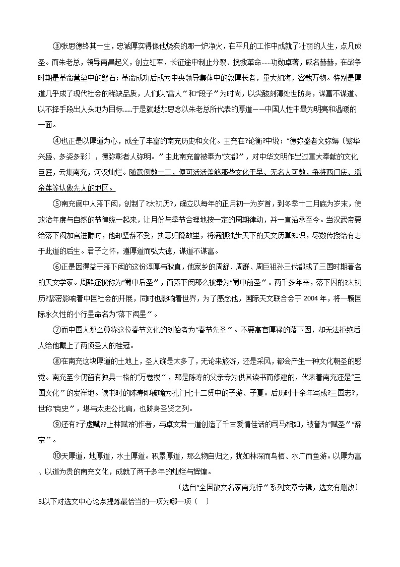 四川省南充市名校2021年中考语文二模联考试卷含答案02