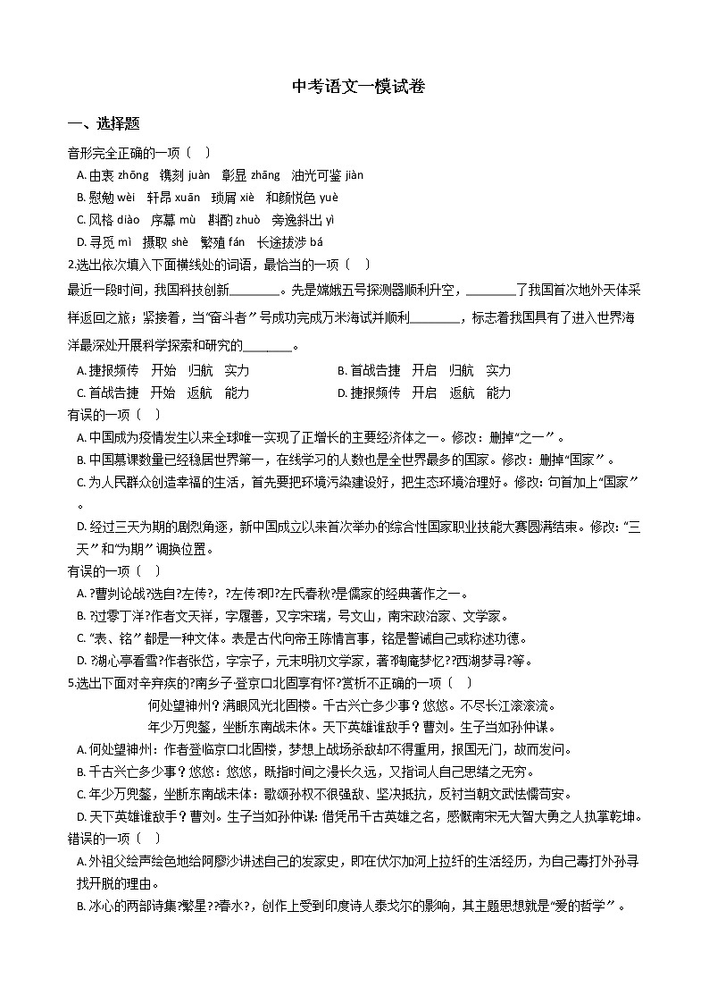 辽宁省抚顺市抚顺县2021年中考语文一模试卷含答案01