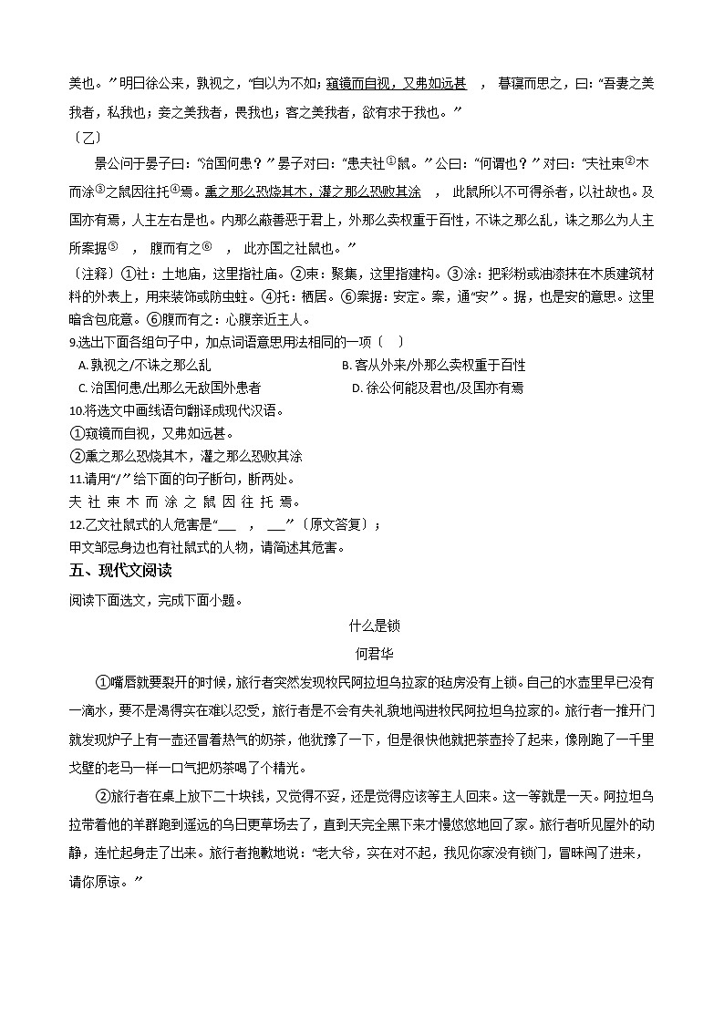 辽宁省抚顺市抚顺县2021年中考语文一模试卷含答案03