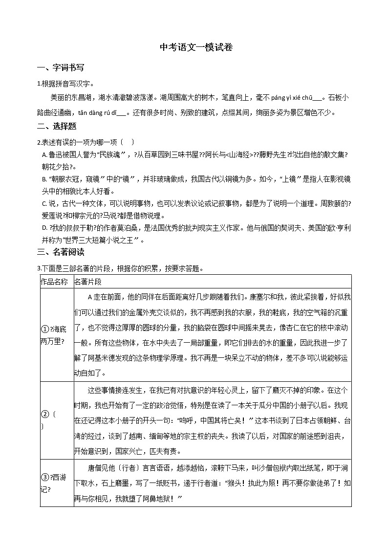 山东省聊城临清市2021年中考语文一模试卷含答案第1页