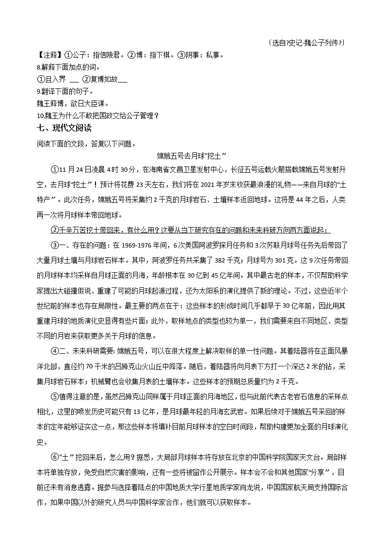 山东省聊城临清市2021年中考语文一模试卷含答案第3页