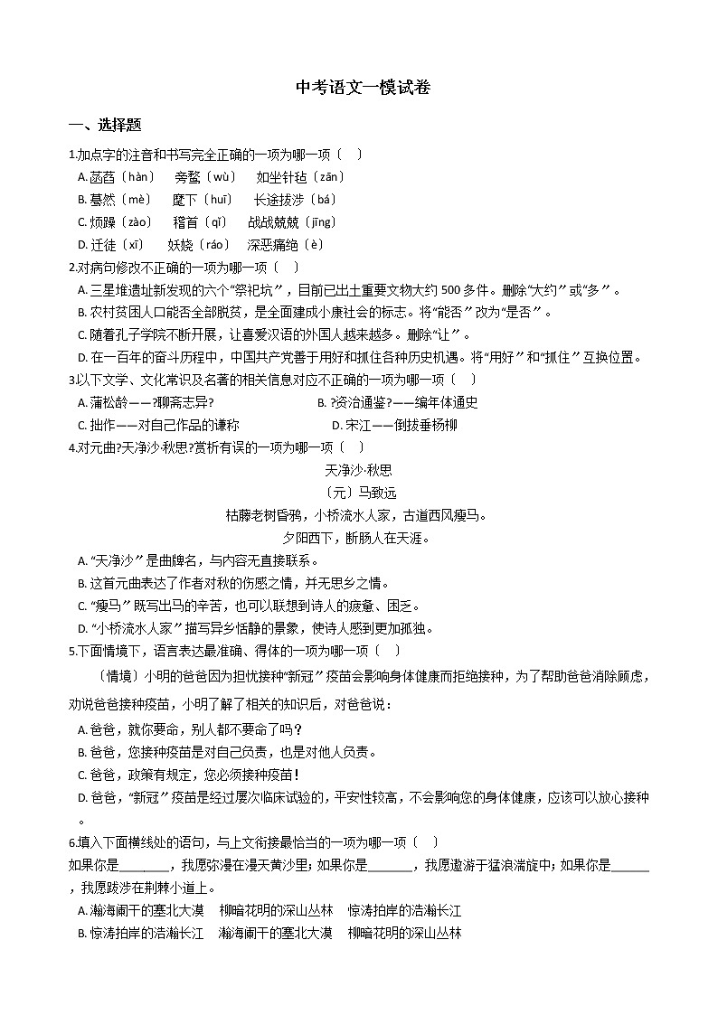 黑龙江省哈尔滨市平房区2021年中考语文一模试卷含答案01