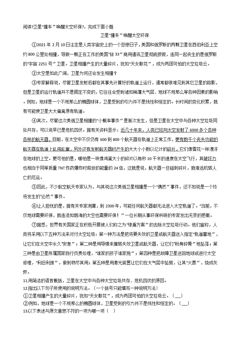 黑龙江省哈尔滨市平房区2021年中考语文一模试卷含答案03