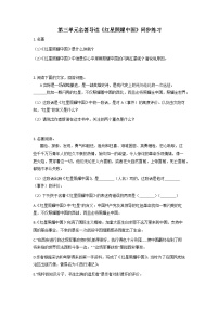 初中语文人教部编版八年级上册第三单元名著导读 《红星照耀中国》：纪实作品的阅读同步练习题