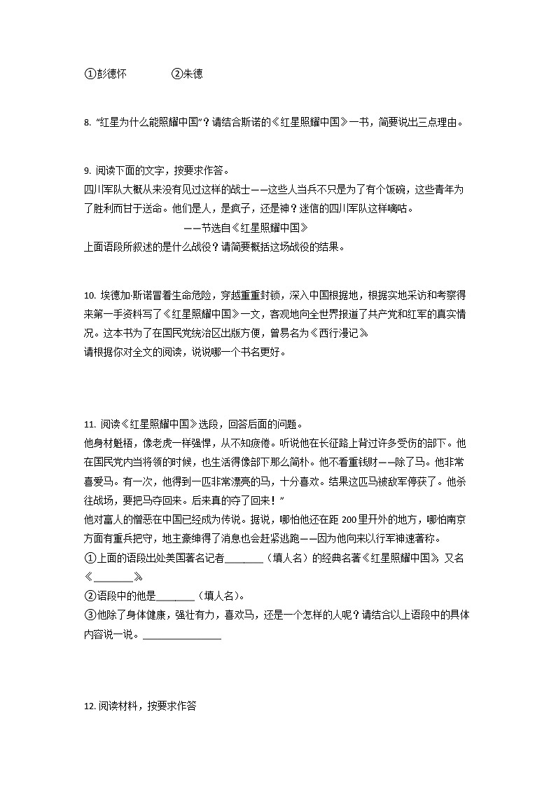 第三单元名著导读《红星照耀中国》同步练习  2021—2022学年部编版语文八年级上册第3页