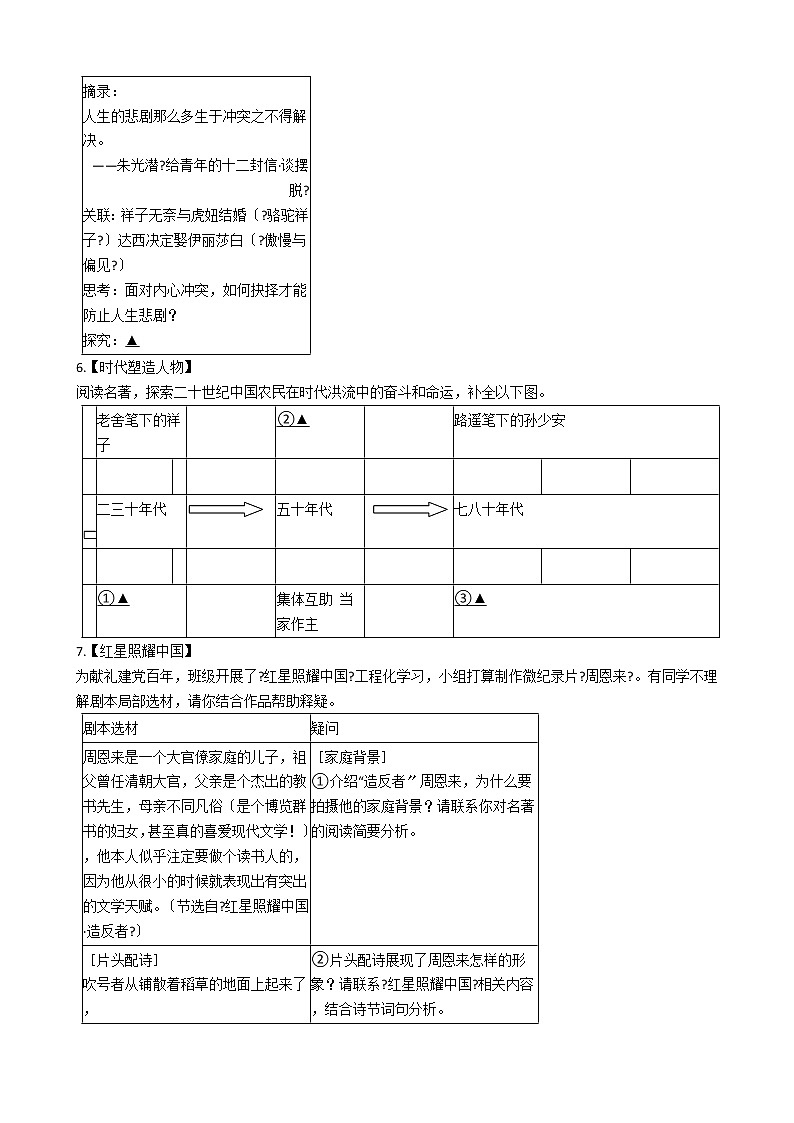 浙江省2021年中考语文真题分类汇编：04 名著阅读解析版02