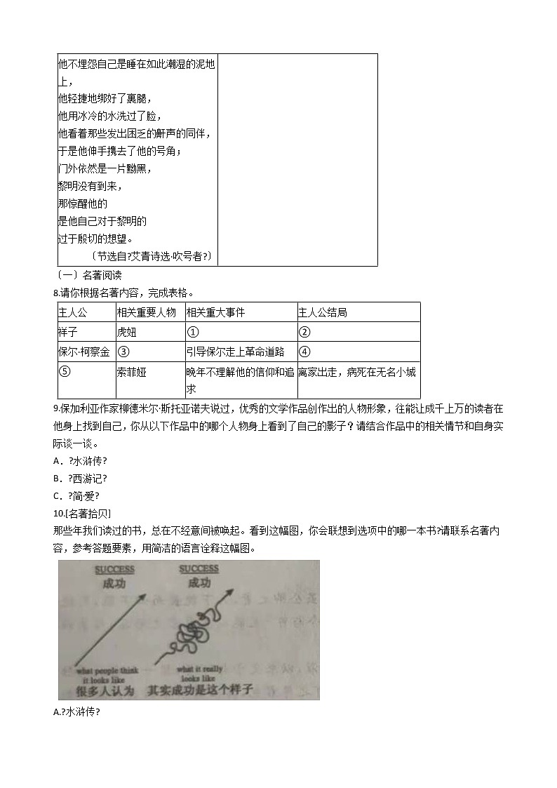 浙江省2021年中考语文真题分类汇编：04 名著阅读解析版03
