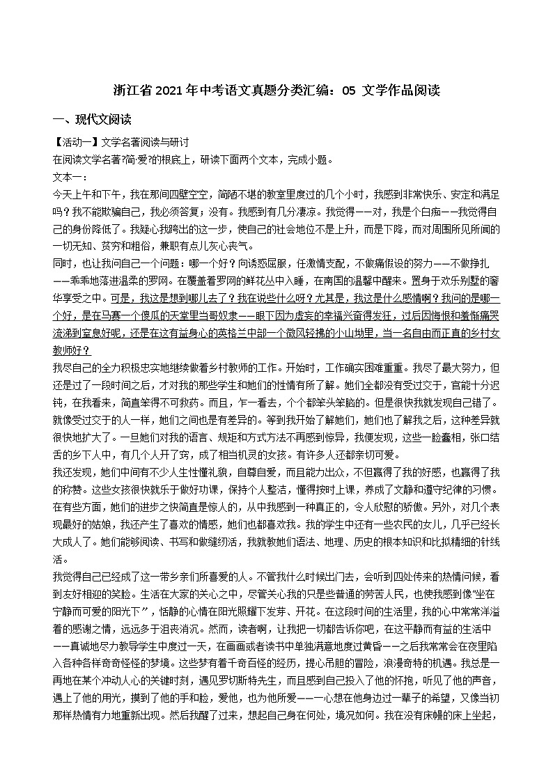 浙江省2021年中考语文真题分类汇编：05 文学作品阅读解析版第1页